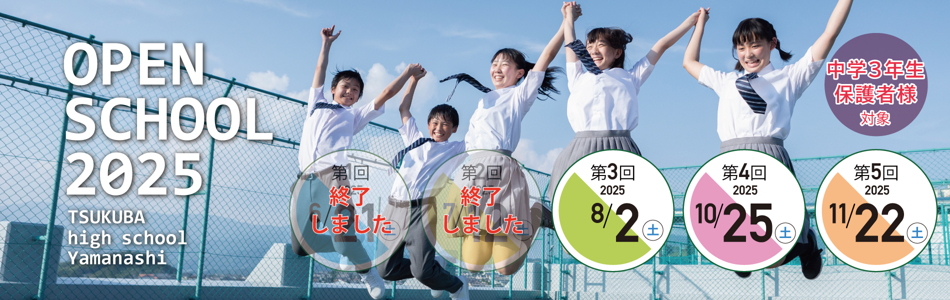 つくば開成高校紹介の画像